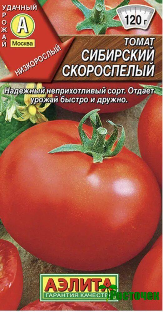 Томат Сибирский скороспелый
