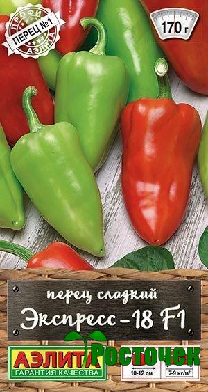 Перец сладкий Экспресс-18 F1