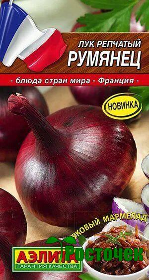 Лук репчатый Румянец