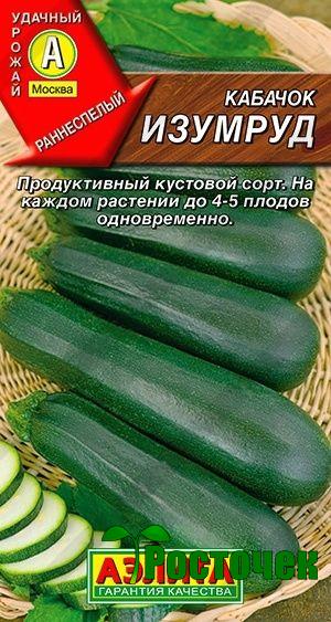 Кабачок цуккини Изумруд