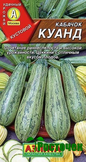 Кабачок цуккини Куанд
